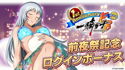 画像ギャラリー No.010のサムネイル画像 / 「一騎当千エクストラバースト」,ガチャが最大80回無料になる1周年前夜祭イベントの後半がスタート