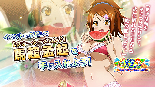 画像ギャラリー No.004のサムネイル画像 / 「一騎当千エクストラバースト」，水着イベントの後半がスタート