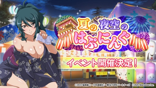 画像ギャラリー No.002のサムネイル画像 / 「一騎当千エクストラバース」で新イベント“夏の夜空のはぷにんぐ”が開催