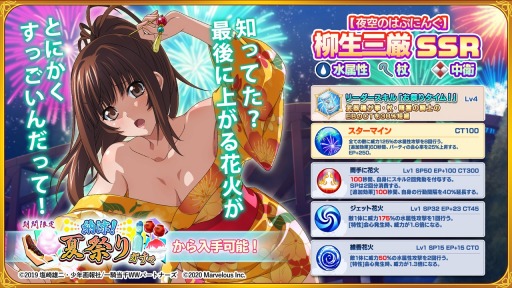 画像ギャラリー No.004のサムネイル画像 / 「一騎当千エクストラバース」で新イベント“夏の夜空のはぷにんぐ”が開催