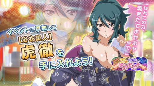 画像ギャラリー No.005のサムネイル画像 / 「一騎当千エクストラバース」で新イベント“夏の夜空のはぷにんぐ”が開催