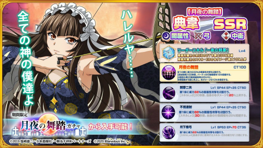 画像ギャラリー No.003のサムネイル画像 / 「一騎当千エクストラバースト」にフェス限【月夜の舞踏】典韋が登場