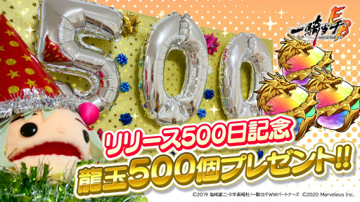 画像ギャラリー No.004のサムネイル画像 / 「一騎当千エクストラバースト」でリリース500日記念プレゼントが配布中