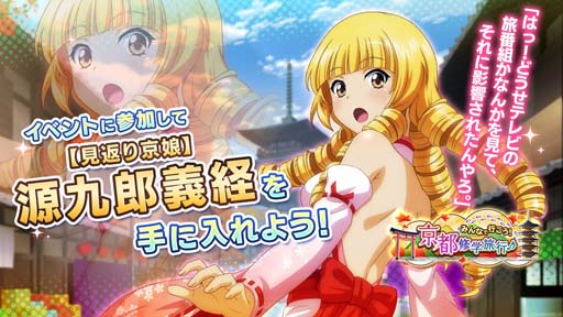 画像ギャラリー No.005のサムネイル画像 / 「一騎当千エクストラバースト」，イベント“みんなで行こう！京都修学旅行♪”が開催