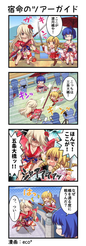 画像ギャラリー No.006のサムネイル画像 / 「一騎当千エクストラバースト」，イベント“みんなで行こう！京都修学旅行♪”が開催