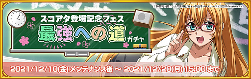 画像ギャラリー No.001のサムネイル画像 / 「一騎当千エクストラバースト」，バーストフェスイベント開催＆スコアアタックを実装