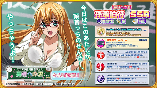 画像ギャラリー No.006のサムネイル画像 / 「一騎当千エクストラバースト」，バーストフェスイベント開催＆スコアアタックを実装