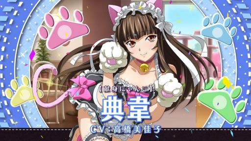 画像ギャラリー No.001のサムネイル画像 / 「一騎当千エクストラバースト」で新イベント“秘密の楽園！？にゃんにゃんパラダイス”が開催