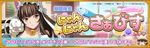 画像ギャラリー No.002のサムネイル画像 / 「一騎当千エクストラバースト」で新イベント“秘密の楽園！？にゃんにゃんパラダイス”が開催