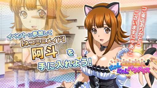 画像ギャラリー No.004のサムネイル画像 / 「一騎当千エクストラバースト」で新イベント“秘密の楽園！？にゃんにゃんパラダイス”が開催