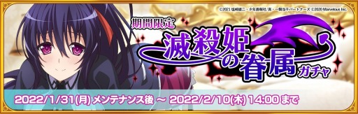 画像ギャラリー No.001のサムネイル画像 / 「一騎当千エクストラバースト」×「ハイスクールD×D HERO」コラボが本日より開催に