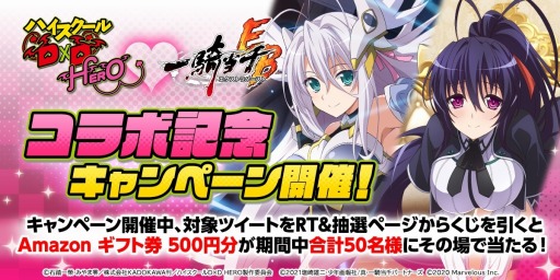 画像ギャラリー No.002のサムネイル画像 / 「一騎当千エクストラバースト」×「ハイスクールD×D HERO」コラボが本日より開催に