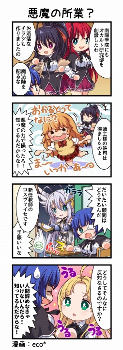 画像ギャラリー No.004のサムネイル画像 / 「一騎当千エクストラバースト」×「ハイスクールD×D HERO」コラボが本日より開催に