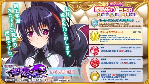 画像ギャラリー No.006のサムネイル画像 / 「一騎当千エクストラバースト」×「ハイスクールD×D HERO」コラボが本日より開催に