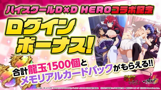 画像ギャラリー No.010のサムネイル画像 / 「一騎当千エクストラバースト」×「ハイスクールD×D HERO」コラボが本日より開催に