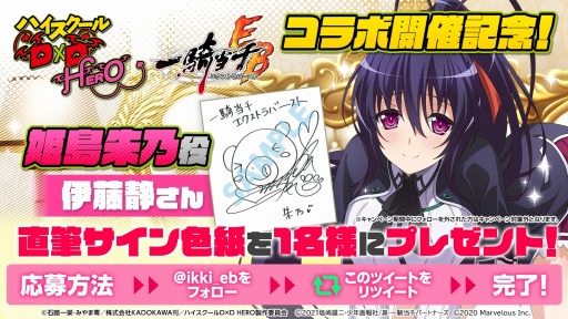 画像ギャラリー No.012のサムネイル画像 / 「一騎当千エクストラバースト」×「ハイスクールD×D HERO」コラボが本日より開催に