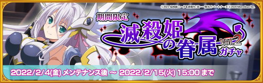画像ギャラリー No.001のサムネイル画像 / 「一騎当千エクストラバースト」とアニメ「ハイスクールD×D HERO」のコラボイベント後半が開催