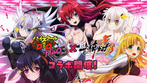 画像ギャラリー No.003のサムネイル画像 / 「一騎当千エクストラバースト」とアニメ「ハイスクールD×D HERO」のコラボイベント後半が開催