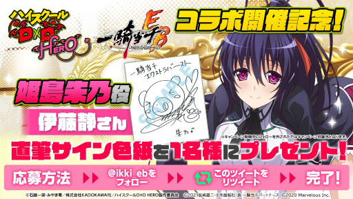 画像ギャラリー No.005のサムネイル画像 / 「一騎当千エクストラバースト」とアニメ「ハイスクールD×D HERO」のコラボイベント後半が開催
