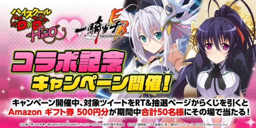 画像ギャラリー No.007のサムネイル画像 / 「一騎当千エクストラバースト」とアニメ「ハイスクールD×D HERO」のコラボイベント後半が開催
