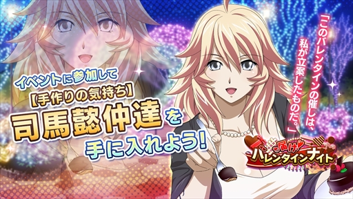 画像ギャラリー No.004のサムネイル画像 / 「一騎当千エクストラバースト」,限定衣装の「源九郎義経」が登場するバレンタインイベントの後半が開始に