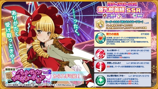 画像ギャラリー No.006のサムネイル画像 / 「一騎当千エクストラバースト」,限定衣装の「源九郎義経」が登場するバレンタインイベントの後半が開始に