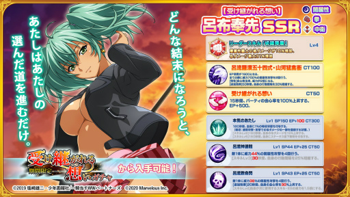 画像ギャラリー No.003のサムネイル画像 / 「一騎当千エクストラバースト」に“【受け継がれる想い】呂布奉先”が登場