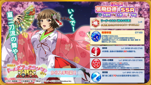 画像ギャラリー No.007のサムネイル画像 / 「一騎当千エクストラバースト」に新SRキャラ“【夕桃の舞】張飛益徳”が登場