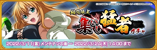 画像ギャラリー No.002のサムネイル画像 / 「一騎当千エクストラバースト」,新イベント“激闘!大闘士フェスティバル!”が本日スタート