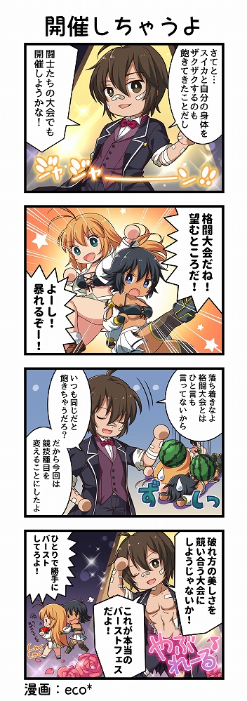 画像ギャラリー No.006のサムネイル画像 / 「一騎当千エクストラバースト」,新イベント“激闘!大闘士フェスティバル!”が本日スタート