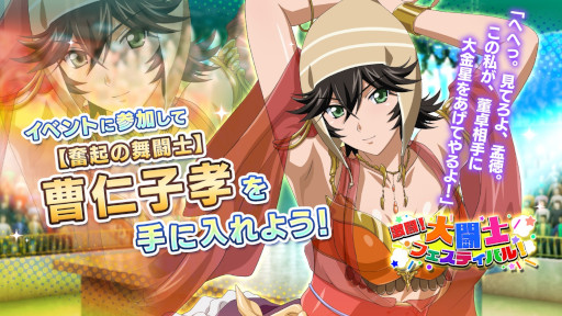 画像ギャラリー No.003のサムネイル画像 / 「一騎当千エクストラバースト」,イベント“激闘!大闘士フェスティバル!”の後半がスタート