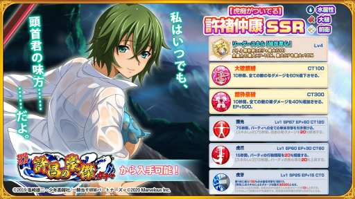 画像ギャラリー No.003のサムネイル画像 / 「一騎当千エクストラバースト」，【虎痴がついてる】許褚仲康が登場するバーストフェスが開催