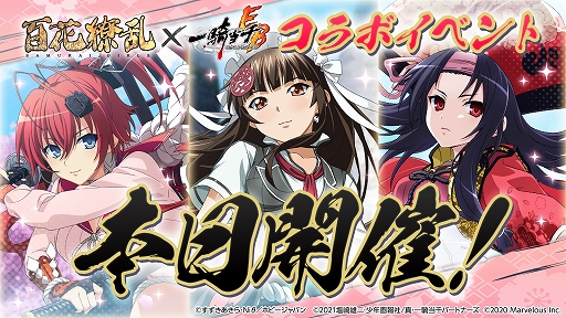 画像ギャラリー No.001のサムネイル画像 / 「一騎当千エクストラバースト」,“百花繚乱サムライガールズ”とのコラボイベントを開催