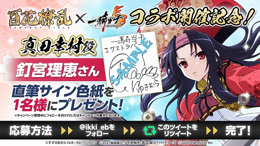 画像ギャラリー No.003のサムネイル画像 / 「一騎当千エクストラバースト」,“百花繚乱サムライガールズ”とのコラボイベントを開催