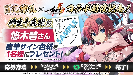画像ギャラリー No.011のサムネイル画像 / 「一騎当千エクストラバースト」,“百花繚乱サムライガールズ”とのコラボイベントを開催