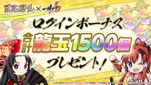 画像ギャラリー No.012のサムネイル画像 / 「一騎当千エクストラバースト」,“百花繚乱サムライガールズ”とのコラボイベントを開催