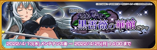 画像ギャラリー No.002のサムネイル画像 / 「一騎当千エクストラバースト」，イベント“迷宮！？不思議なゴシックラビリンス”をスタート
