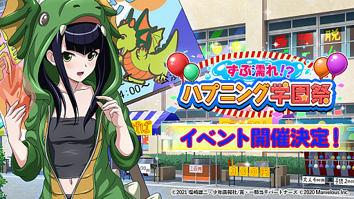 画像ギャラリー No.004のサムネイル画像 / 「一騎当千エクストラバースト」，新イベント“ずぶ濡れ！？ハプニング学園祭”開催