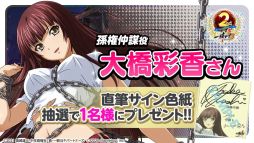 画像ギャラリー No.012のサムネイル画像 / 「一騎当千エクストラバースト」のサービス開始2周年記念に秋葉原駅での交通広告を開始