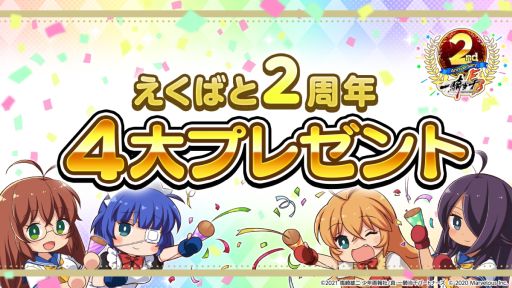 画像ギャラリー No.001のサムネイル画像 / 「一騎当千エクストラバースト」サービス開始2周年。記念に4大プレゼントを実施