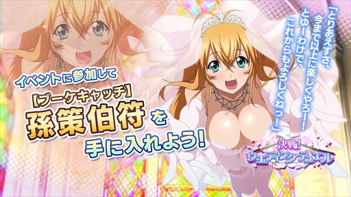画像ギャラリー No.004のサムネイル画像 / 「一騎当千エクストラバースト」,限定衣装の呂蒙子明が登場する「決戦!ウエディングデュエル」を開催