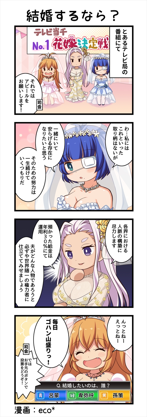 画像ギャラリー No.005のサムネイル画像 / 「一騎当千エクストラバースト」,限定衣装の呂蒙子明が登場する「決戦!ウエディングデュエル」を開催