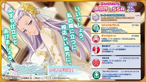 画像ギャラリー No.004のサムネイル画像 / 「一騎当千エクストラバースト」，期間限定イベント「決戦！ウエディングデュエル」の後半がスタート