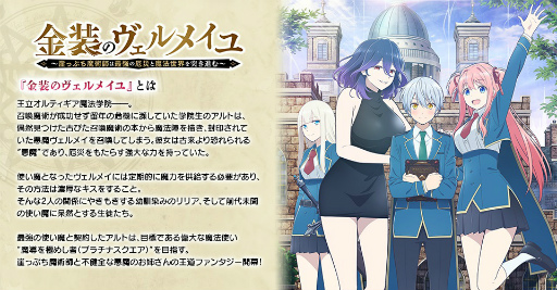 画像ギャラリー No.001のサムネイル画像 / 「一騎当千エクストラバースト」，TVアニメ「金装のヴェルメイユ」とのコラボを開催