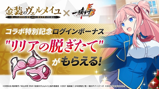 画像ギャラリー No.004のサムネイル画像 / 「一騎当千エクストラバースト」，TVアニメ“金装のヴェルメイユ”とのコラボイベント後半をスタート