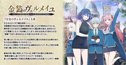 画像ギャラリー No.008のサムネイル画像 / 「一騎当千エクストラバースト」，TVアニメ“金装のヴェルメイユ”とのコラボイベント後半をスタート