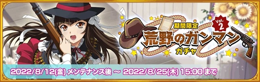 画像ギャラリー No.002のサムネイル画像 / 「一騎当千エクストラバースト」，シナリオイベント「荒野の闘士！ウエスタントリップ」後半を開始