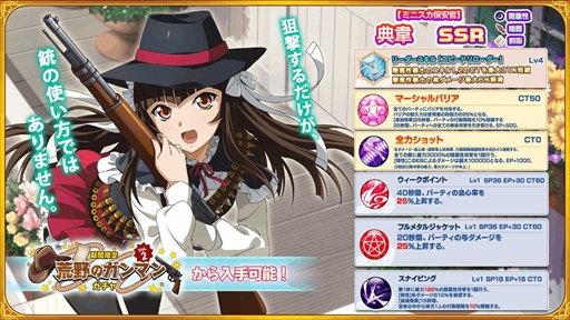 画像ギャラリー No.005のサムネイル画像 / 「一騎当千エクストラバースト」，シナリオイベント「荒野の闘士！ウエスタントリップ」後半を開始