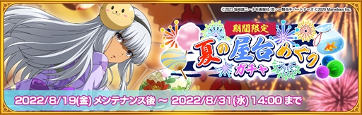 画像ギャラリー No.002のサムネイル画像 / 「一騎当千エクストラバースト」,イベント“真夏の夕涼みサマーフェス”を開催