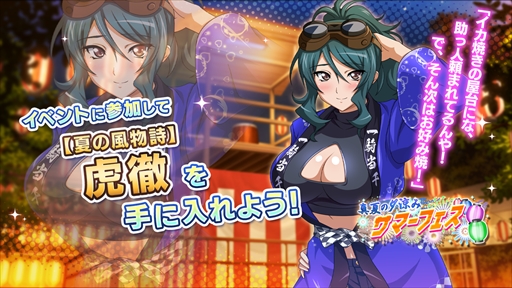 画像ギャラリー No.004のサムネイル画像 / 「一騎当千エクストラバースト」,イベント“真夏の夕涼みサマーフェス”を開催